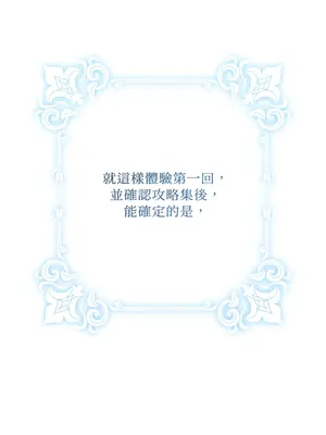 掉入暗黑逆後宮遊戲中無法脫身 1-32話 第一季完_004007