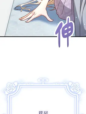 掉入暗黑逆後宮遊戲中無法脫身 1-32話 第一季完_004008