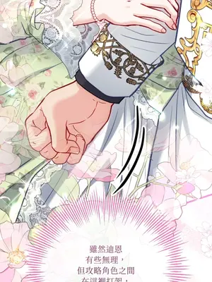 掉入暗黑逆後宮遊戲中無法脫身 1-32話 第一季完_021021