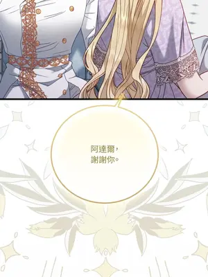 掉入暗黑逆後宮遊戲中無法脫身 1-32話 第一季完_004013