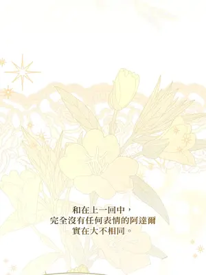 掉入暗黑逆後宮遊戲中無法脫身 1-32話 第一季完_004016