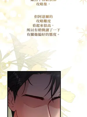 掉入暗黑逆後宮遊戲中無法脫身 1-32話 第一季完_004017