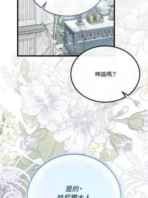 掉入暗黑逆後宮遊戲中無法脫身 1-32話 第一季完_004021