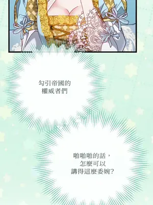 掉入暗黑逆後宮遊戲中無法脫身 1-32話 第一季完_004037