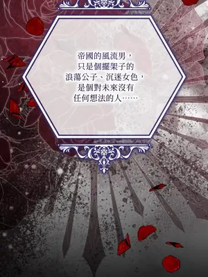 掉入暗黑逆後宮遊戲中無法脫身 1-32話 第一季完_022003