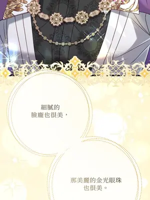 掉入暗黑逆後宮遊戲中無法脫身 1-32話 第一季完_004038