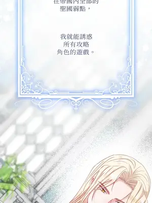 掉入暗黑逆後宮遊戲中無法脫身 1-32話 第一季完_004043