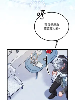 掉入暗黑逆後宮遊戲中無法脫身 1-32話 第一季完_022009