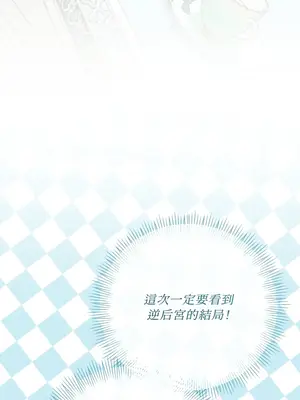 掉入暗黑逆後宮遊戲中無法脫身 1-32話 第一季完_005002