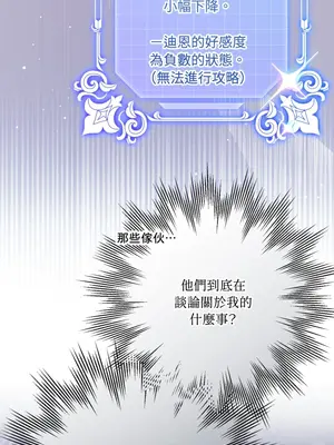 掉入暗黑逆後宮遊戲中無法脫身 1-32話 第一季完_022016