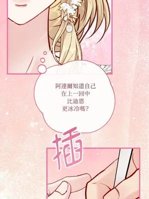 掉入暗黑逆後宮遊戲中無法脫身 1-32話 第一季完_022019