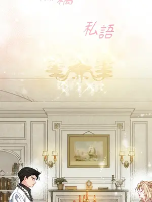 掉入暗黑逆後宮遊戲中無法脫身 1-32話 第一季完_022021