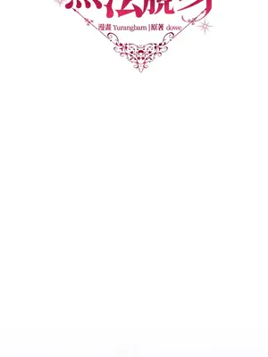 掉入暗黑逆後宮遊戲中無法脫身 1-32話 第一季完_022022