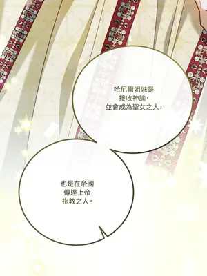 掉入暗黑逆後宮遊戲中無法脫身 1-32話 第一季完_005014