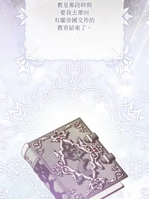 掉入暗黑逆後宮遊戲中無法脫身 1-32話 第一季完_022027