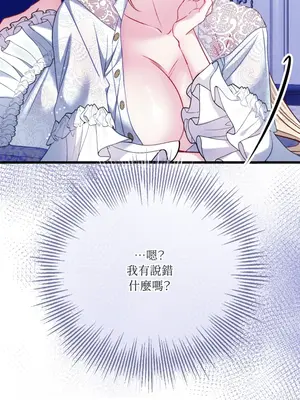 掉入暗黑逆後宮遊戲中無法脫身 1-32話 第一季完_022037