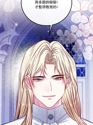 掉入暗黑逆後宮遊戲中無法脫身 1-32話 第一季完_022040