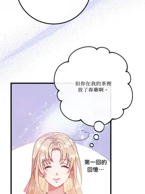 掉入暗黑逆後宮遊戲中無法脫身 1-32話 第一季完_005044