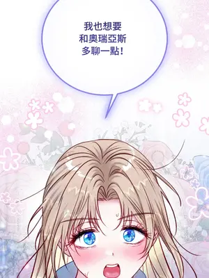 掉入暗黑逆後宮遊戲中無法脫身 1-32話 第一季完_023007