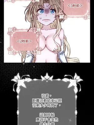 掉入暗黑逆後宮遊戲中無法脫身 1-32話 第一季完_023010