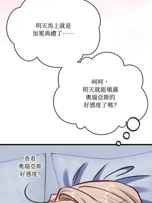 掉入暗黑逆後宮遊戲中無法脫身 1-32話 第一季完_023016