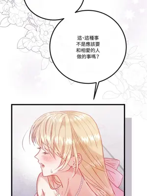 掉入暗黑逆後宮遊戲中無法脫身 1-32話 第一季完_006013