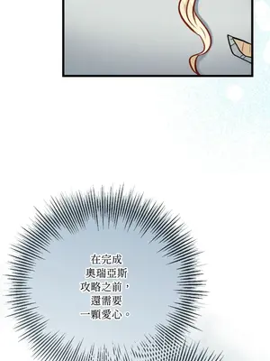 掉入暗黑逆後宮遊戲中無法脫身 1-32話 第一季完_023028