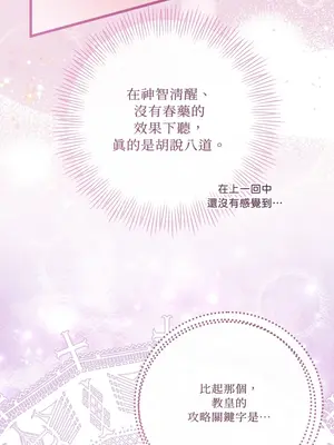 掉入暗黑逆後宮遊戲中無法脫身 1-32話 第一季完_006019