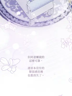 掉入暗黑逆後宮遊戲中無法脫身 1-32話 第一季完_023033