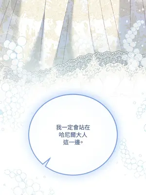 掉入暗黑逆後宮遊戲中無法脫身 1-32話 第一季完_023042