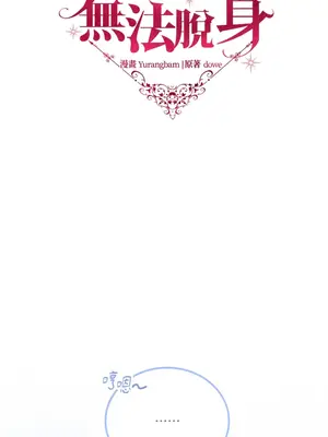 掉入暗黑逆後宮遊戲中無法脫身 1-32話 第一季完_024003