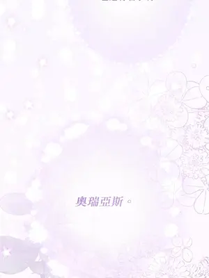 掉入暗黑逆後宮遊戲中無法脫身 1-32話 第一季完_006054