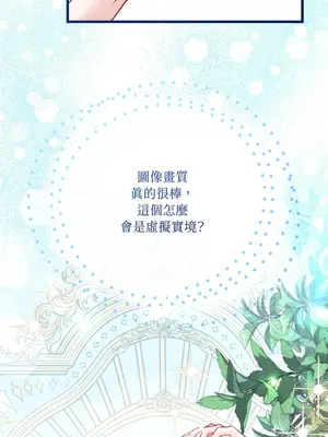 掉入暗黑逆後宮遊戲中無法脫身 1-32話 第一季完_024007