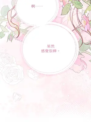 掉入暗黑逆後宮遊戲中無法脫身 1-32話 第一季完_007014