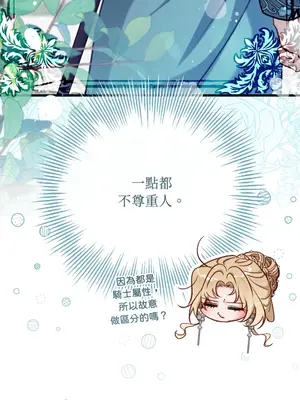 掉入暗黑逆後宮遊戲中無法脫身 1-32話 第一季完_024028