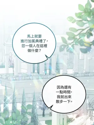 掉入暗黑逆後宮遊戲中無法脫身 1-32話 第一季完_024029