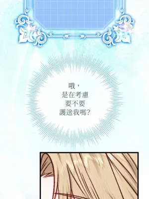 掉入暗黑逆後宮遊戲中無法脫身 1-32話 第一季完_024031