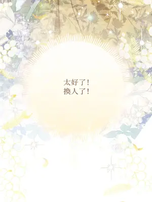 掉入暗黑逆後宮遊戲中無法脫身 1-32話 第一季完_007045