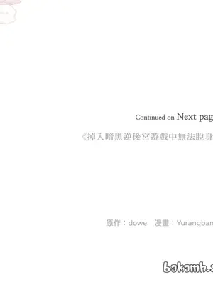 掉入暗黑逆後宮遊戲中無法脫身 1-32話 第一季完_007057