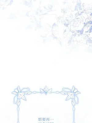 掉入暗黑逆後宮遊戲中無法脫身 1-32話 第一季完_008004