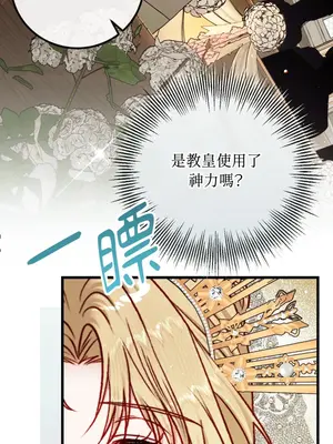 掉入暗黑逆後宮遊戲中無法脫身 1-32話 第一季完_025014