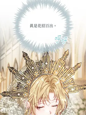 掉入暗黑逆後宮遊戲中無法脫身 1-32話 第一季完_025015