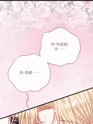 掉入暗黑逆後宮遊戲中無法脫身 1-32話 第一季完_008011