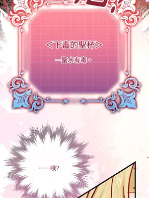 掉入暗黑逆後宮遊戲中無法脫身 1-32話 第一季完_025016