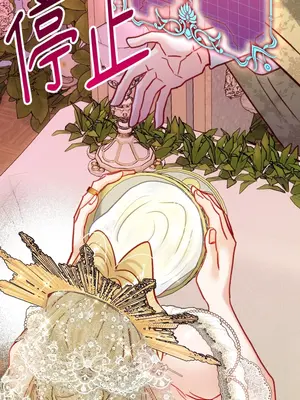 掉入暗黑逆後宮遊戲中無法脫身 1-32話 第一季完_025017