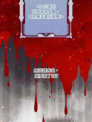 掉入暗黑逆後宮遊戲中無法脫身 1-32話 第一季完_025021