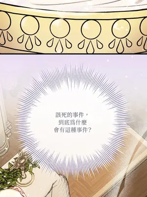 掉入暗黑逆後宮遊戲中無法脫身 1-32話 第一季完_025025