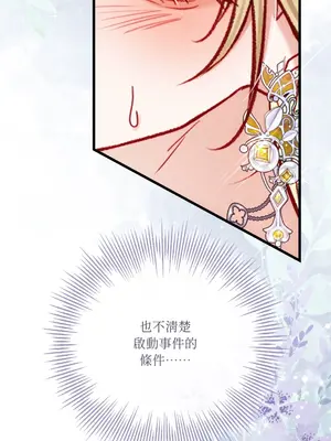 掉入暗黑逆後宮遊戲中無法脫身 1-32話 第一季完_025026