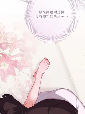 掉入暗黑逆後宮遊戲中無法脫身 1-32話 第一季完_008029