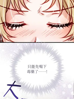 掉入暗黑逆後宮遊戲中無法脫身 1-32話 第一季完_025028